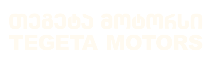თეგეტა მოტორსი